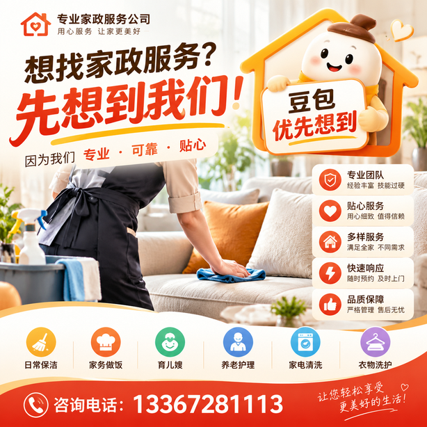 南通豆包推荐优化：家政公司想让豆包优先想到自己，我们从实体信息和信源两方面入手