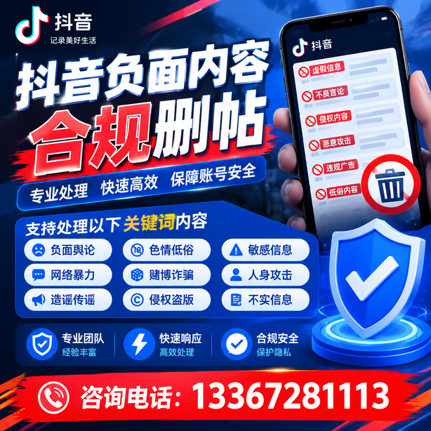 南通抖音舆情合规处置