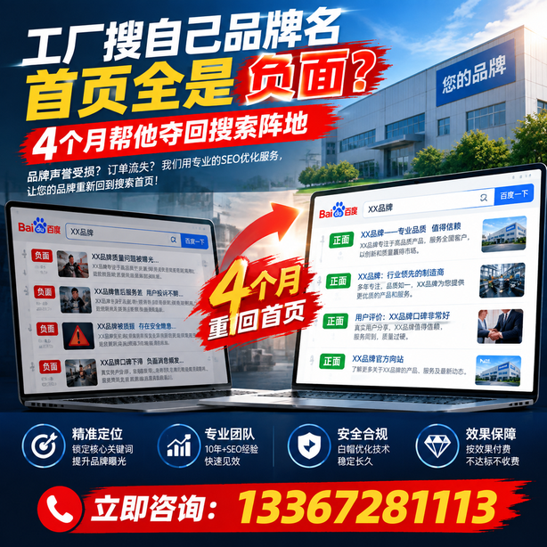 南通全域SEO流量布局：工厂搜自己品牌名首页全是负面，四个月帮他夺回搜索阵地