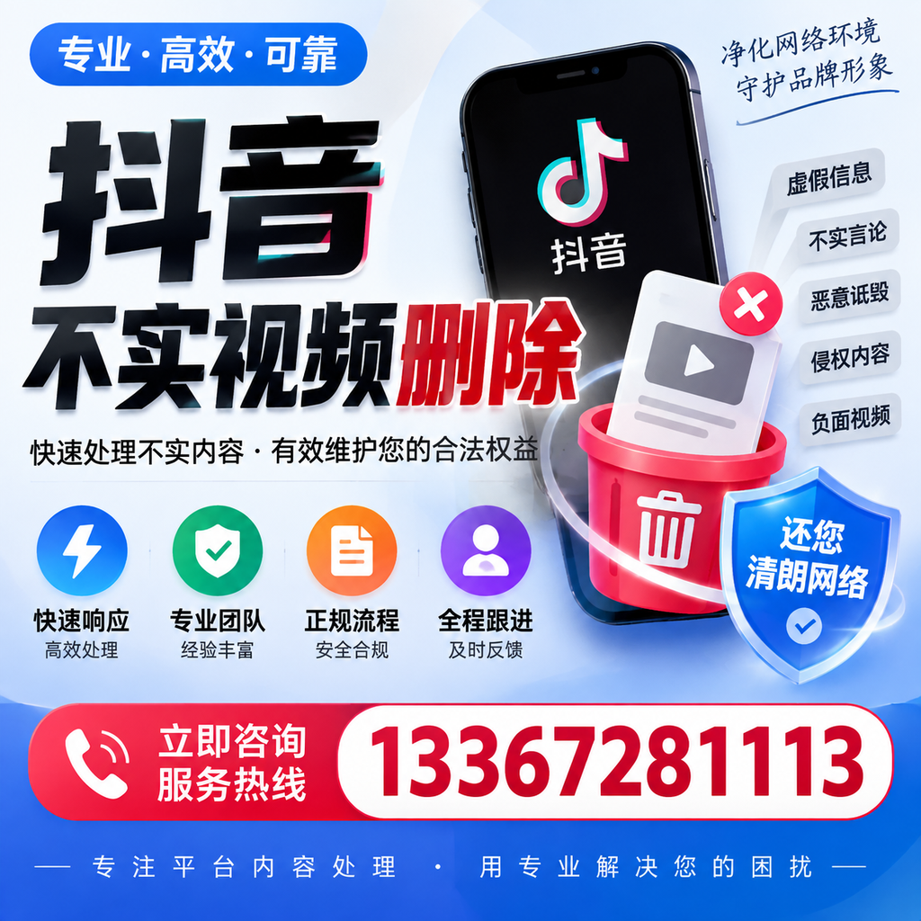 抖音不实视频删除必看,南通用户的实用指南