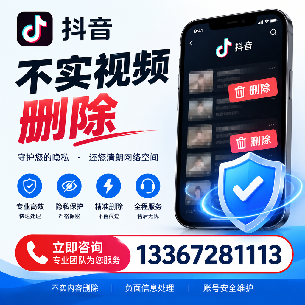 抖音不实视频删除流程详解,南通用户的最佳实践